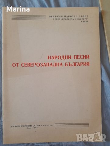 книги с песни и танци, снимка 9 - Антикварни и старинни предмети - 46322197