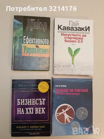 Бизнесът на XXI век - Робърт Кийосаки