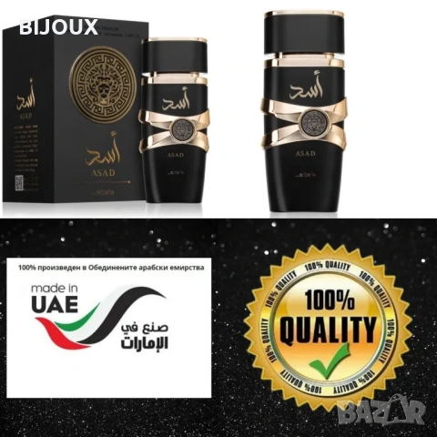 Lattafa Asad Black Парфюм за мъже , Оригинален , Освежаващ аромат, снимка 12 - Мъжки парфюми - 53157766