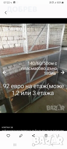клетки за гълъби, папагали, гугутки, кокошки, пилета, катерички,зайци.Разград 0885 34 34 64 , снимка 12 - За птици - 54199863