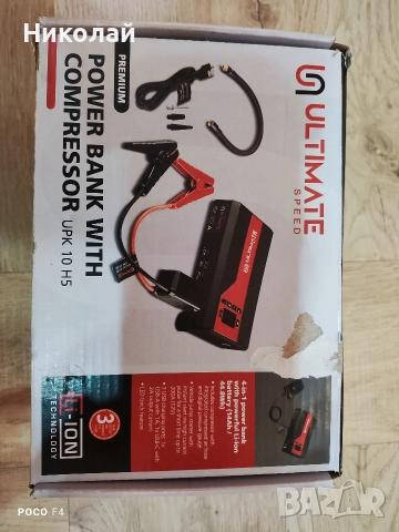 Стартер за кола с външна батерия ULTIMATE SPEED UPK 10 H5