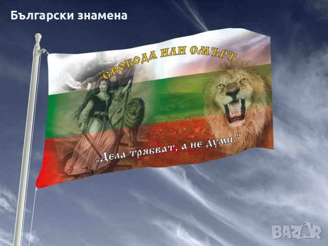 Патриотични знамена Различни модели, снимка 4 - Български сувенири - 39664360