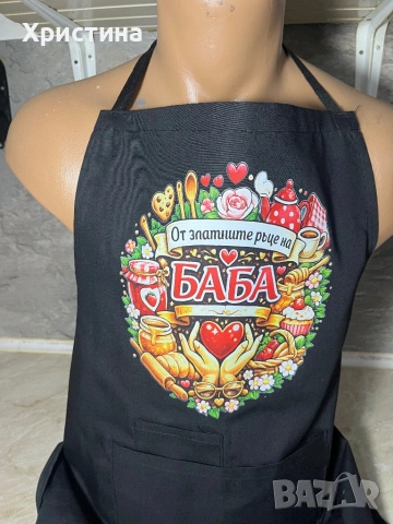 Престилки с надпис за мама баба леля подарък за жена 8 март
