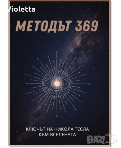 Продавам нови книги, снимка 4 - Художествена литература - 49247027