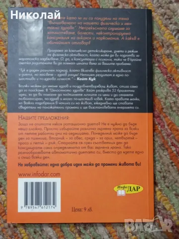 Цялостно здраве, снимка 6 - Специализирана литература - 48492048