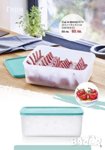 Tupperware кутия за фризер 2.5 л., снимка 2 - Кутии за храна - 46131072