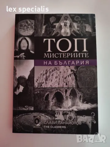 Книги - българска история, средновековна история, етнография и фолклор, снимка 3 - Специализирана литература - 49198157