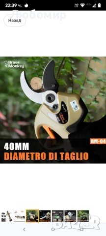 BraveMonkey Безжични ножици за клони 40 мм, Професионални електрически ножици за клони с

, снимка 6 - Градински инструменти - 50842701