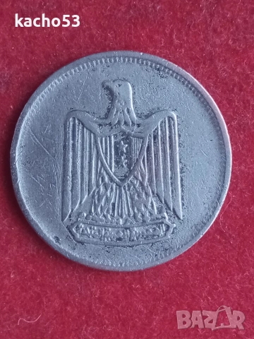 5 пиастъра 1967 г. Египет