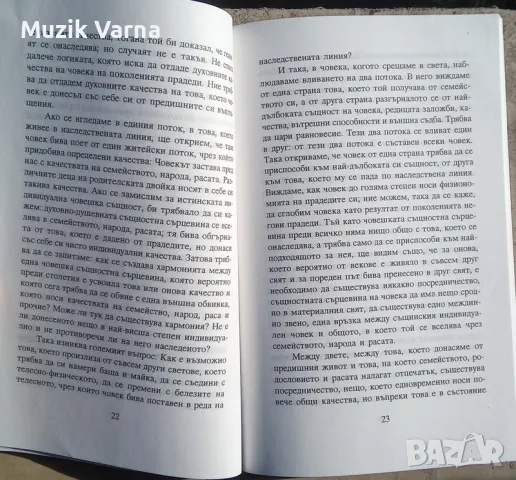 Рудолф Щайнер "Тайната на четирите темперамента. Възпитанието на детето", снимка 3 - Езотерика - 46942596