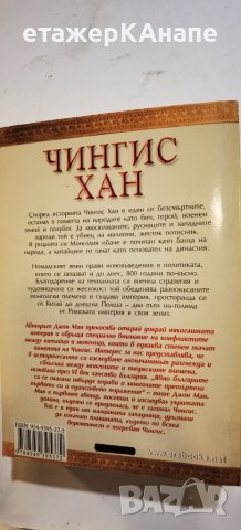 Чингис Хан  	Автор: Джон Ман , снимка 2 - Художествена литература - 46132027