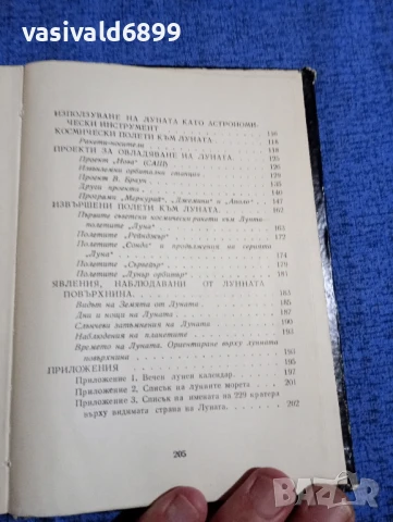Богомил Ковачев - Луната , снимка 6 - Българска литература - 51143831