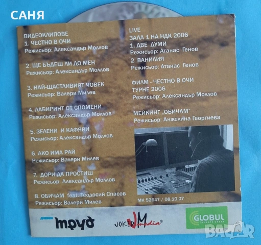 Нов ДВД -Графа-Честно в очите", снимка 2 - DVD дискове - 53278454