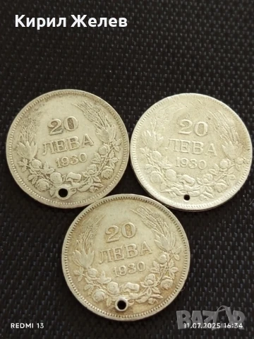 Три сребърни монети 20 лева 1930г. Царство България продупчена за НАКИТ, НОСИЯ, КОЛЕКЦИЯ 43507