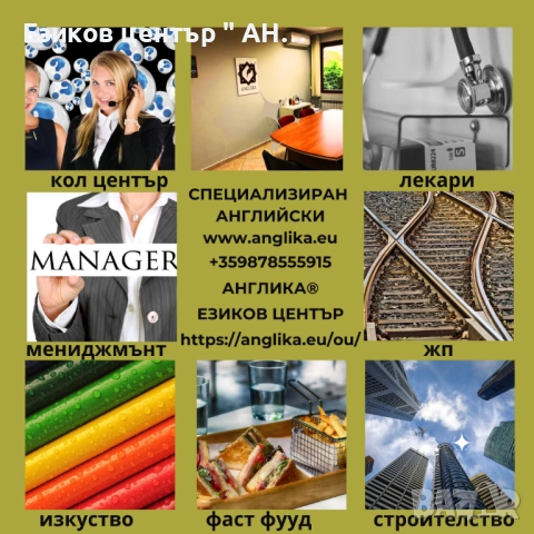 Специализиран английски език, снимка 4 - Уроци по чужди езици - 50165531