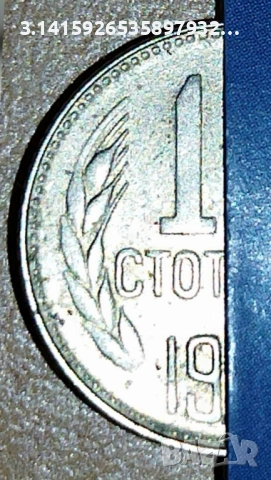 монета 10 стотинки 1988, снимка 3 - Нумизматика и бонистика - 53600265