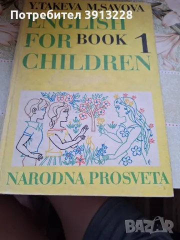 Учебник по английски за деца изцяло на английски , снимка 1 - Учебници, учебни тетрадки - 46943870