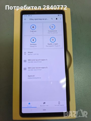 Sony Xperia I J9110 6GB / 128GB, снимка 3 - Sony - 45955828