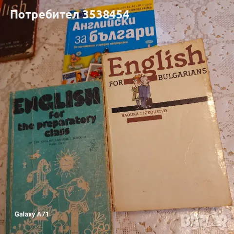 Учебници и помагала , снимка 3 - Чуждоезиково обучение, речници - 48082628