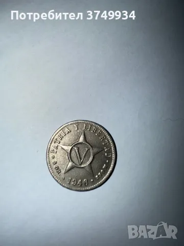 Монета от Куба 1946г
