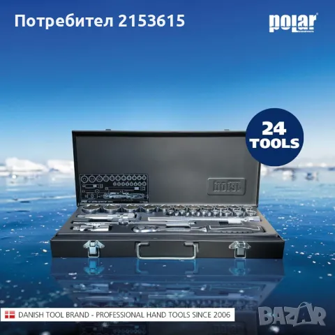 POLAR TOOLS 1/2 гидория 24 части качествени вложки камъни комплект хром ванадий, снимка 2 - Други инструменти - 47010647