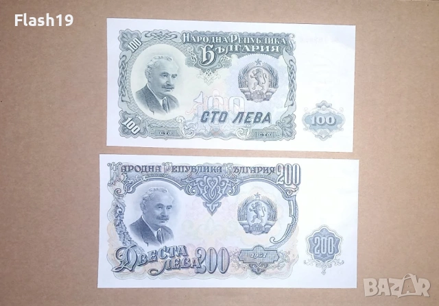 България 100 / 200 лева 1951 UNC