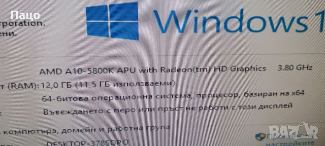 Quad-Core/AMD A10-Series A10-5800K /, снимка 7 - Процесори - 45350160