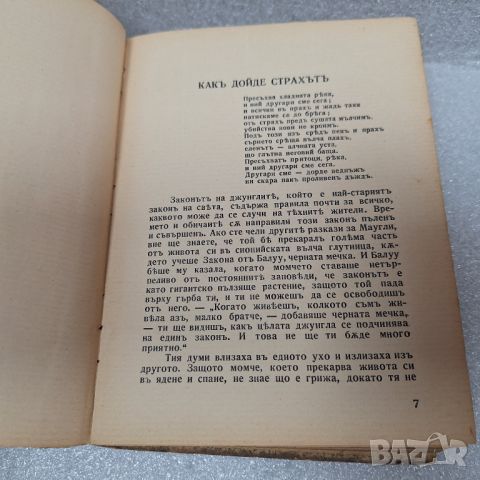 Стара Книга: "Втора книга за джунглата" от Ръдиард Киплинг, 1927 год., снимка 3 - Художествена литература - 46427063