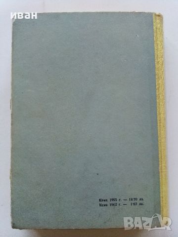 Технология на твърдите горива - М.Герасимов - 1961г., снимка 9 - Специализирана литература - 45655302