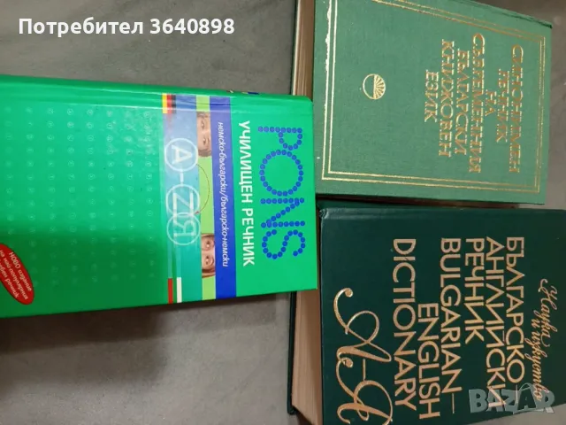 Немски книги и речници, снимка 5 - Чуждоезиково обучение, речници - 49589873