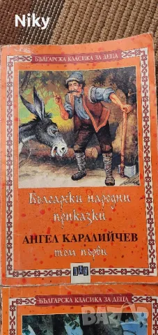 Български народни приказки Ангел Каралийчев том 1 и 2 , снимка 2 - Детски книжки - 47558389