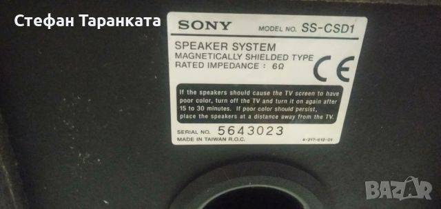 Кутии от тонколони Sony, снимка 11 - Тонколони - 46578455