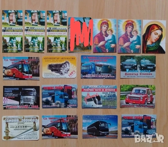 Стара Загора  календарчета и визитки 