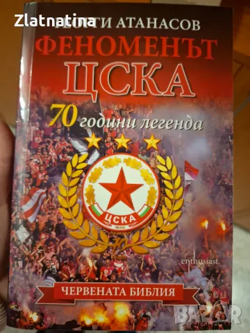 Нова книга!, снимка 1