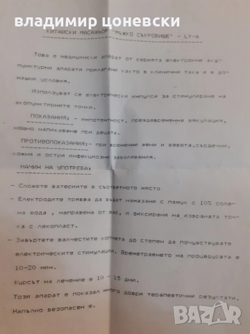 Китайски електромагнитен асопуктурен масажор,масаж, снимка 2 - Други спортове - 53970308