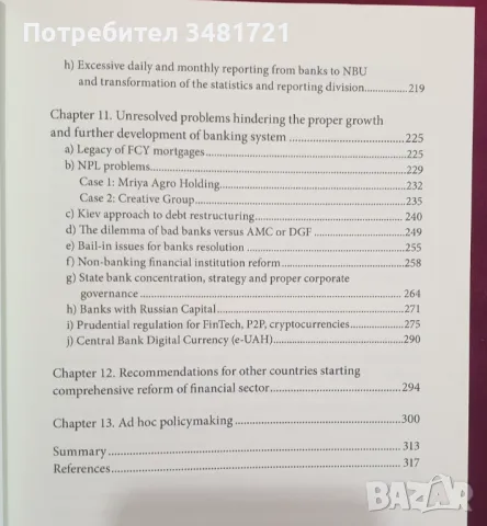 Банковата реформа в Украйна - мисията възможна / Mission Possible, снимка 4 - Специализирана литература - 47237690