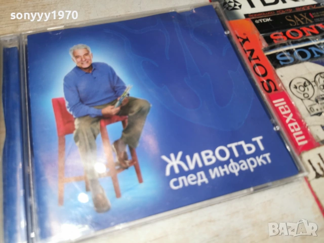 ЖИВОТЪТ СЛЕД ИНФАРКТ 2204261004L1, снимка 5 - DVD филми - 54281987