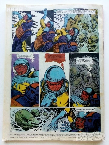 Списание / комикс "Дъга" № 13 - 1983г., снимка 8 - Списания и комикси - 50700019