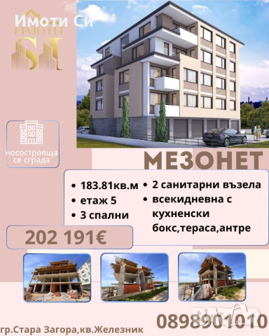 Мезонет