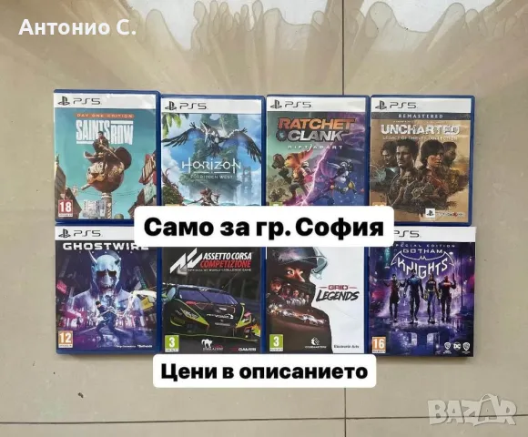  PS5 Игри - Horizon Forbidden West/ Uncharted / Ratchet & Clank / Saints Row / Gotham City / Assetto, снимка 1 - Игри за PlayStation - 47096512