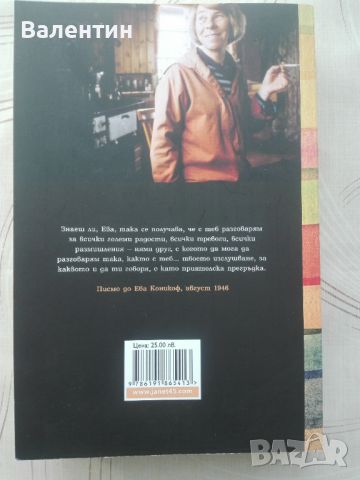 "Писма от Туве" - книга от Туве Янсон, снимка 2 - Художествена литература - 45633363