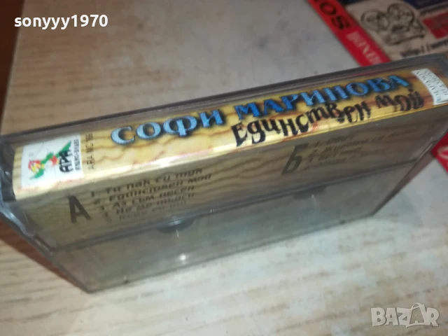 СОФИ МАРИНОВА-ОРИГИНАЛНА КАСЕТА 1508250801, снимка 12 - Аудио касети - 51372112