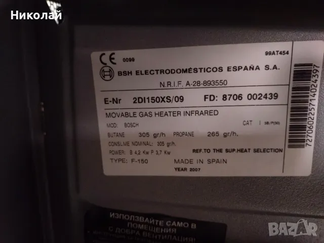  Продадена Газова отоплителна печка BOSCH , снимка 3 - Отоплителни печки - 48189644