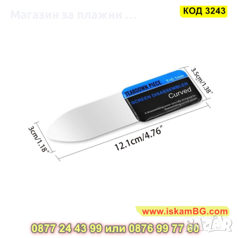 Ултра тънък уред за сваляне на дисплеи и отваряне на телефони - КОД 3243, снимка 5 - Други инструменти - 44953384