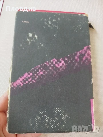 Четвъртата височина , снимка 3 - Художествена литература - 50771714