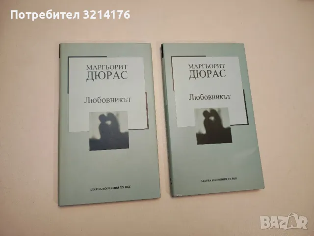 Погнусата - Жан-Пол Сартр, снимка 9 - Художествена литература - 47716811