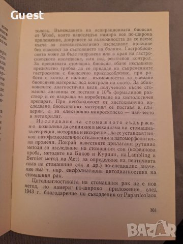 Медицински календар 1969, снимка 6 - Специализирана литература - 46139329