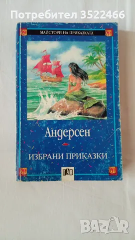 Продавам детски книжки , снимка 18 - Детски книжки - 48536267