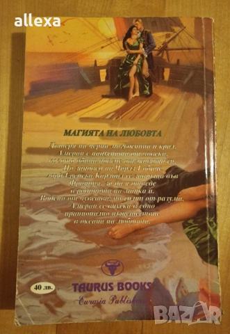 " Амеран ", снимка 2 - Художествена литература - 17036991