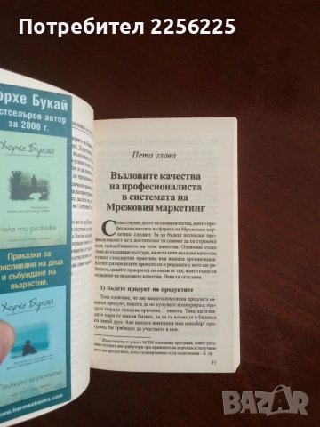 Как да направим машина за пари на много нива, снимка 4 - Специализирана литература - 50844390